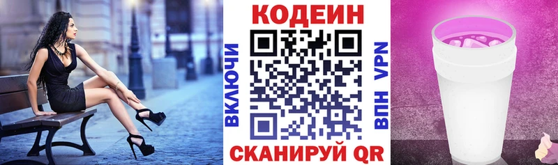 Codein напиток Lean (лин)  Купить  Каменск-Шахтинский 